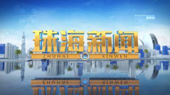 珠海新闻爆料电话,倾听市民声音,守护城市脉搏 第3张 珠海新闻爆料电话,倾听市民声音,守护城市脉搏 第3张