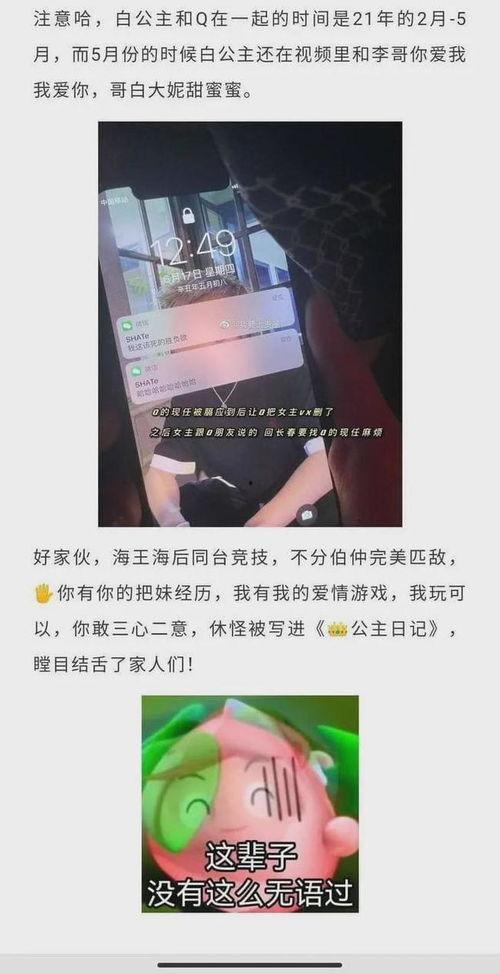 网红爆料劈腿事件视频播放